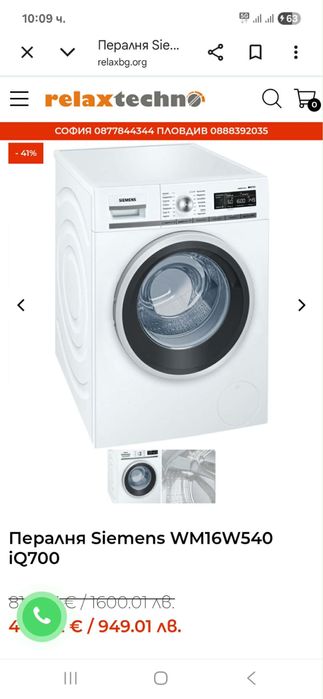 Пералня Siemens iq700