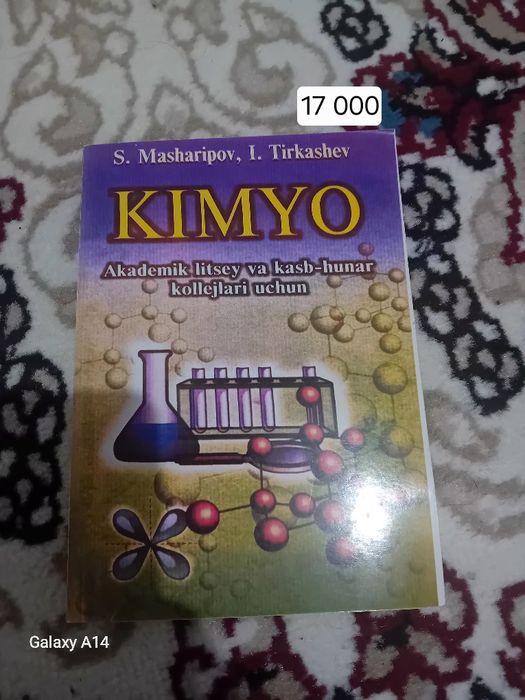 Химя китап таза. Пайдаланбаган