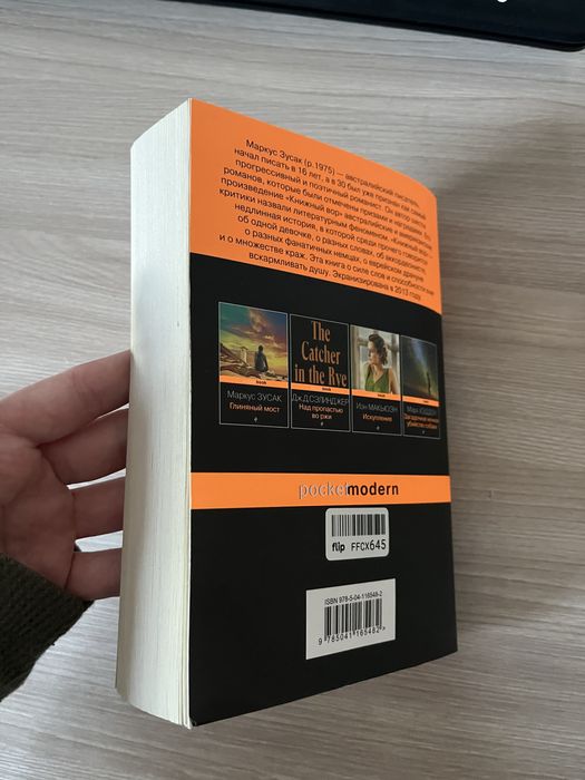 книга «Книжный вор»