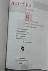 учебник Алимов и др. "Алгебра 8 класс", М., 2001 г.