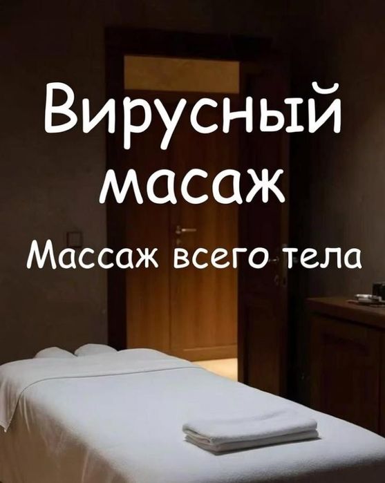 Массаж классический