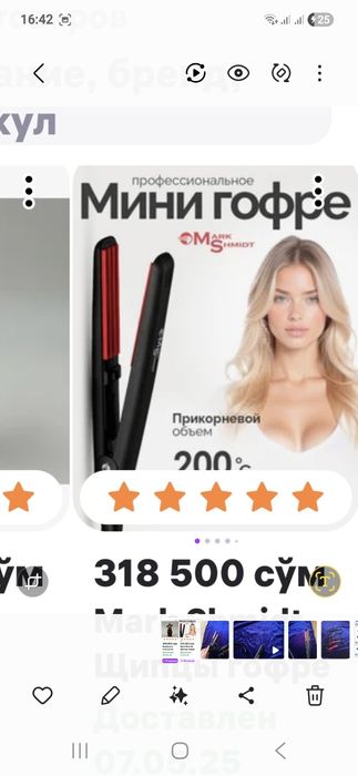 Продаю мини гафрэ.
