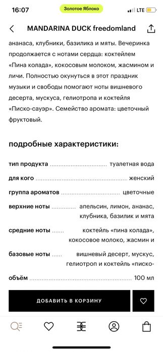 Туалетная вода Mandarina Duck