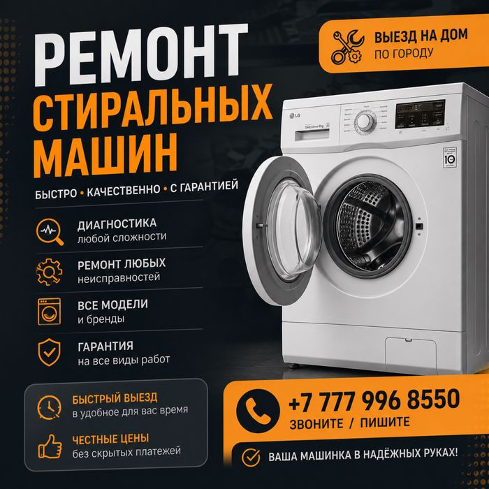 Ремонт стиральных машин