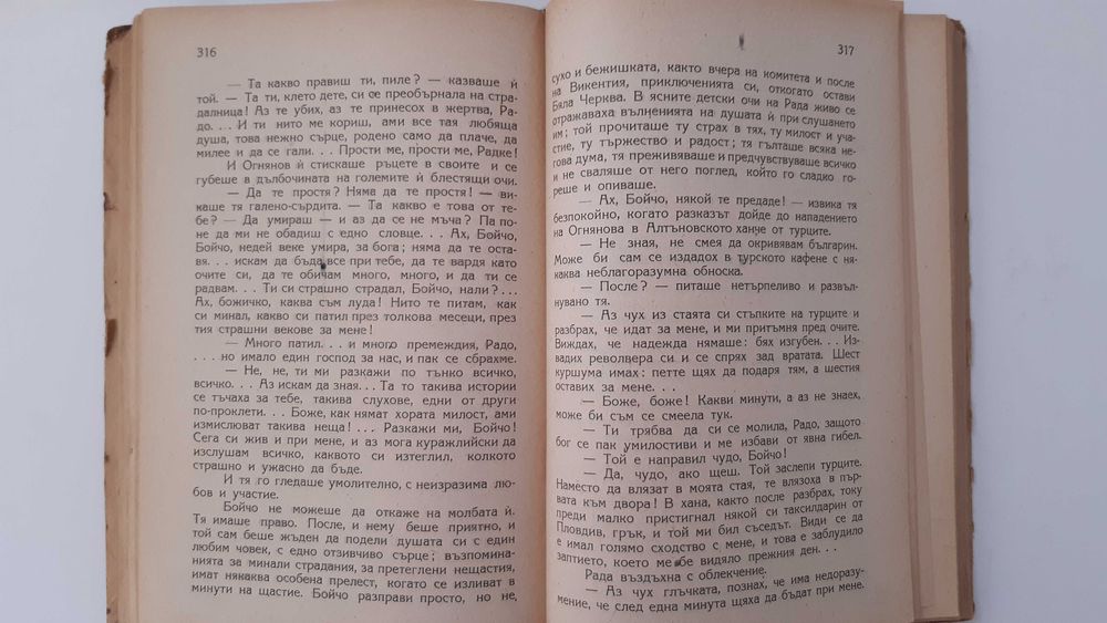 "Под игото", изд.март 1950