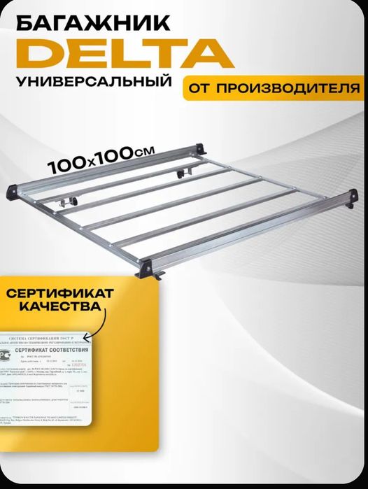 Багажник на машину.