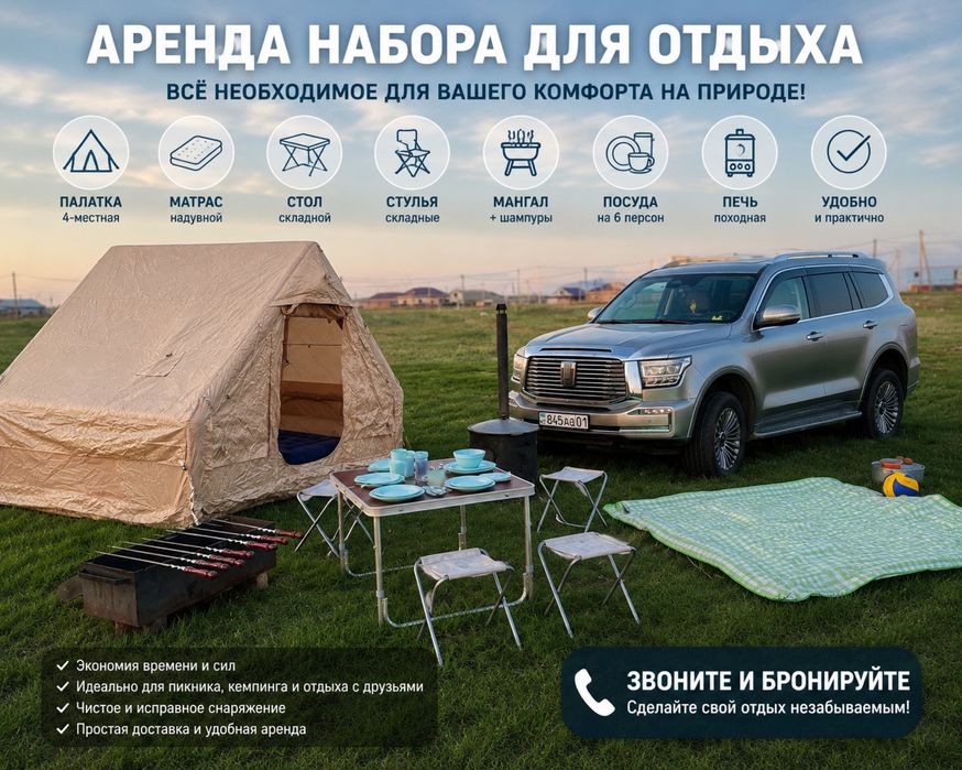 Аренда палатка,мангалы,шампуры,стол,стулья