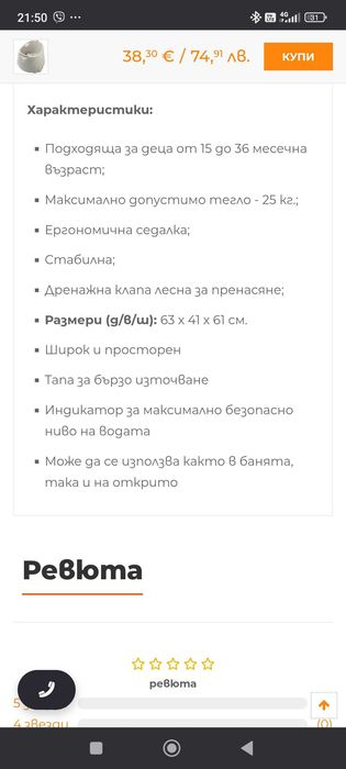 Вана Опла от 15 до 36 месеца