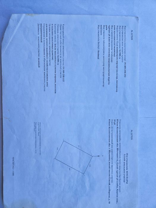 Участок Елтайда с фундаментом