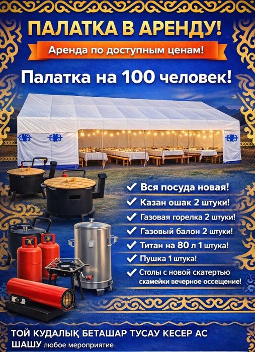 Аренда палатки посуточно