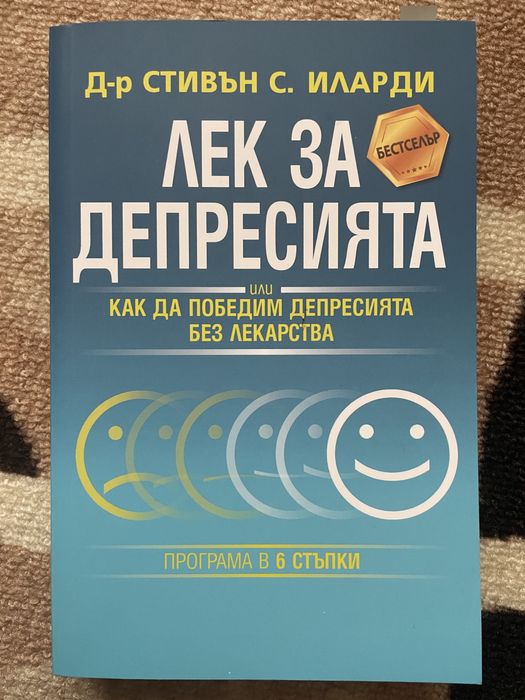 Лек за депресията - книга