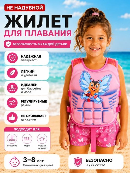 Жилет для плавания для детей не надувная