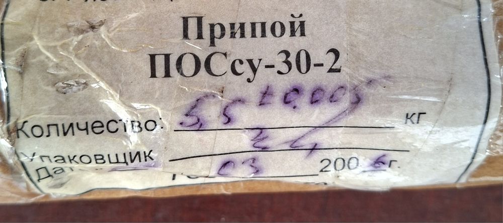 Припой,  пос 30 .