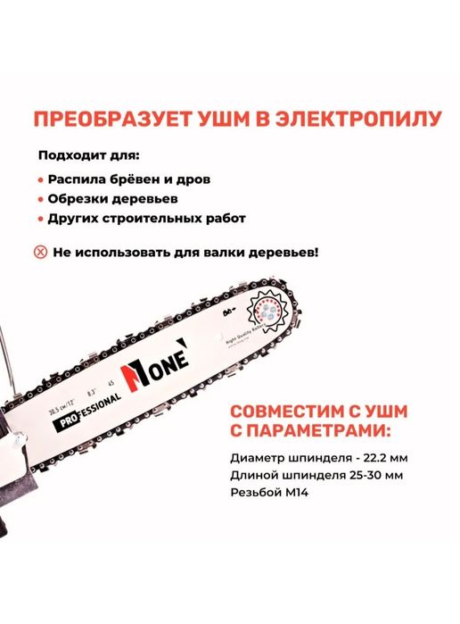 Новая насадка на болгарку "Пила цепная" Number ONE