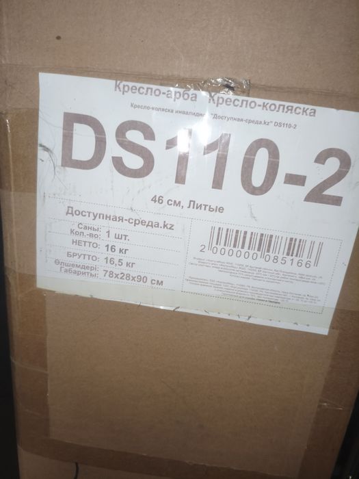 Инволидная коляска