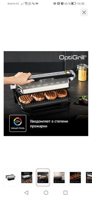 Новый optigrill Tefal