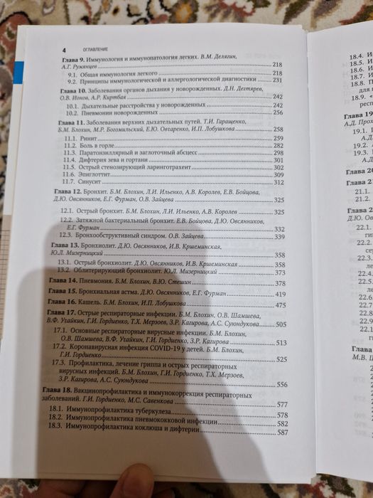 Детская пульмонология