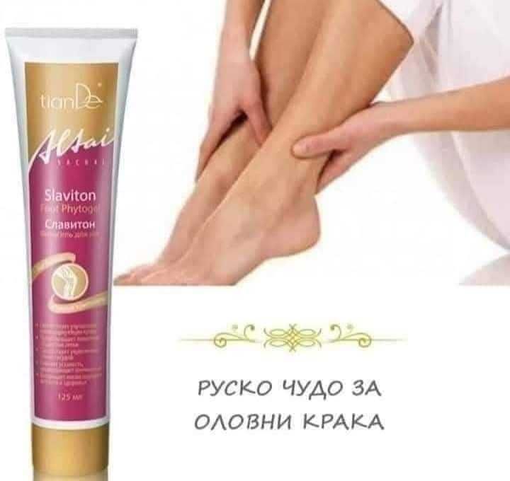 Фито гел''СЛАВИТОН" 125гр