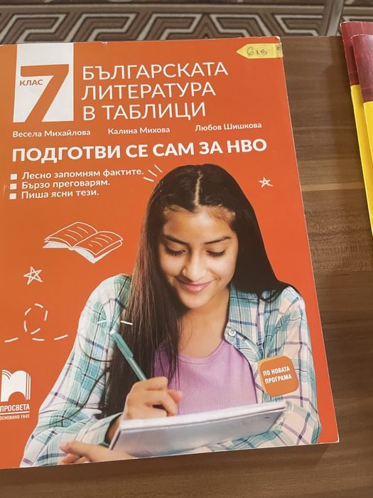 Учебни помагала за 7 клас