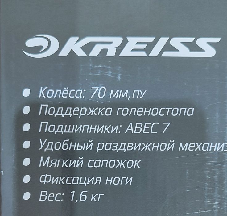 Роликовые коньки