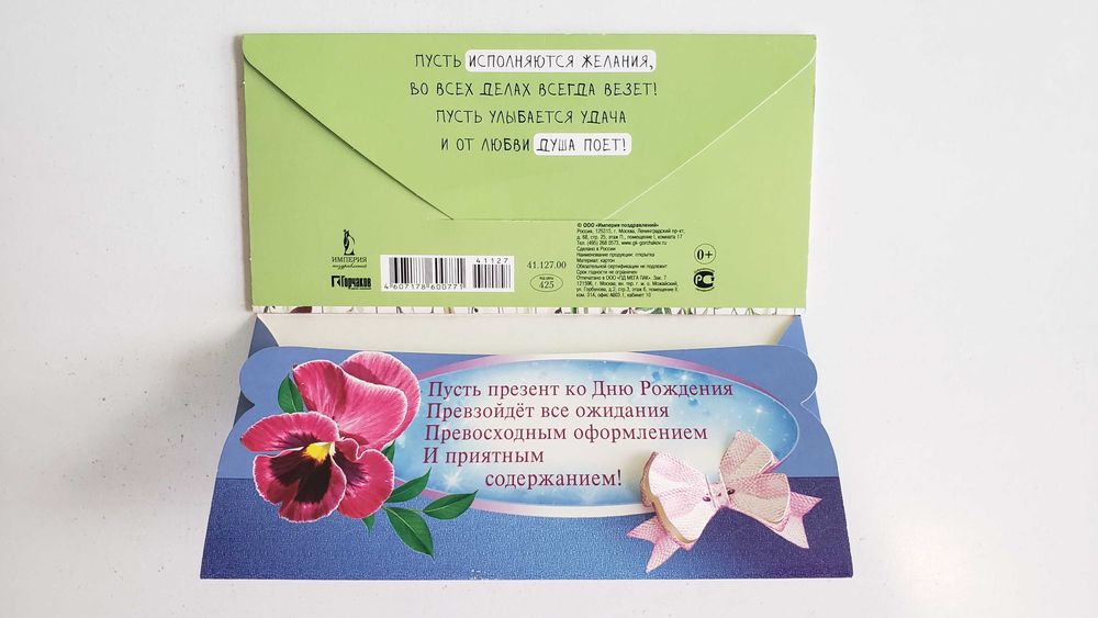 Открытки-конверты для денег