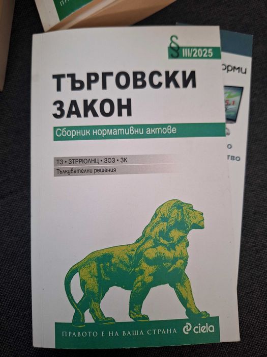 Продавам учебници по право за 1, 2, 3, 4 курс