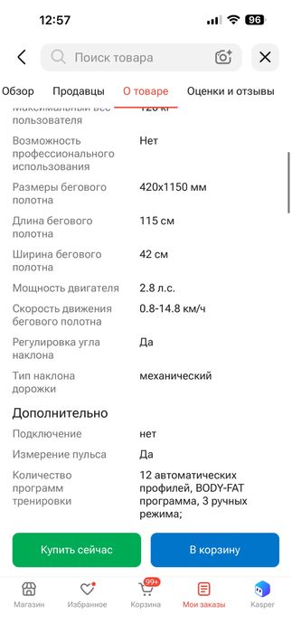 Продам беговую дорожку