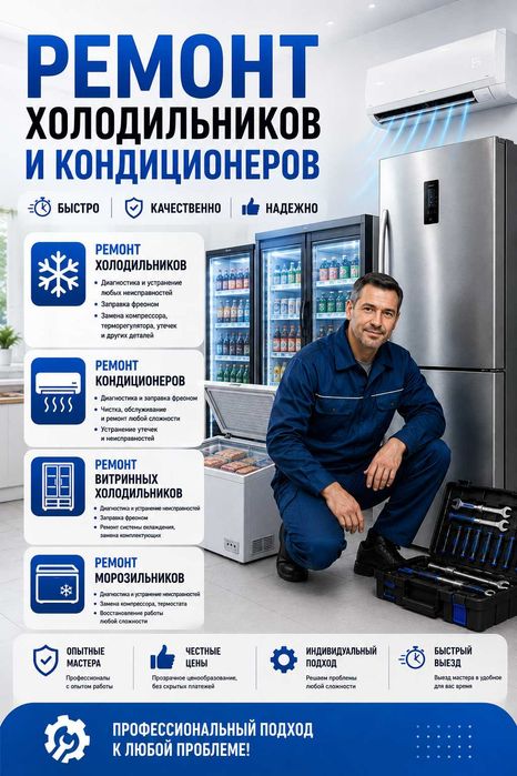 Ремонт Холодильник устаси Янгиюль . Muzlatgich ustasi Yangiul