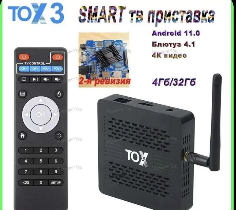 ТВ бокс TOX3 rd2 Android