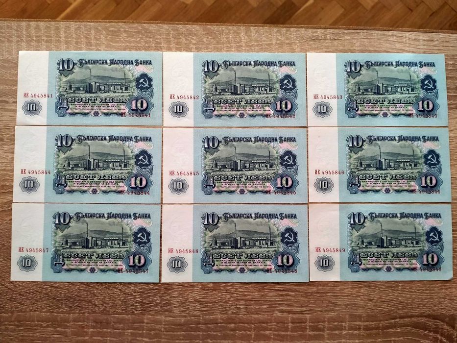 Банкноти от 1974г., всяка с номинална стойност 10 лева