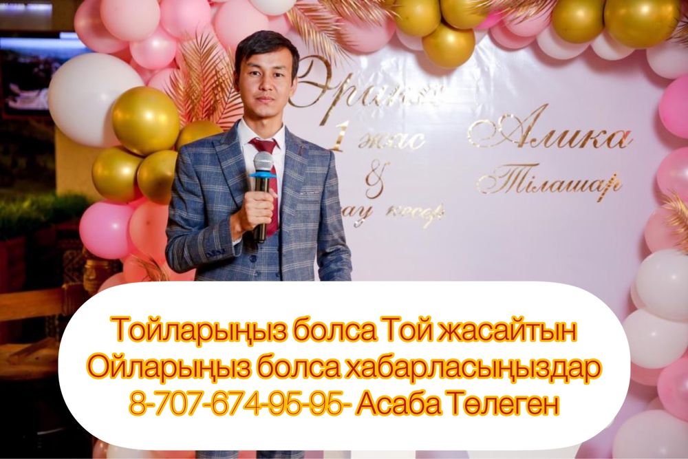 Асаба, Той,Туған Кун