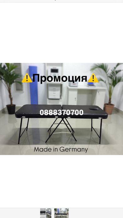 Масажна Сгъваема Кушетка