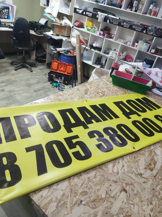 Баннер.Пленка.Печать.Изготовление