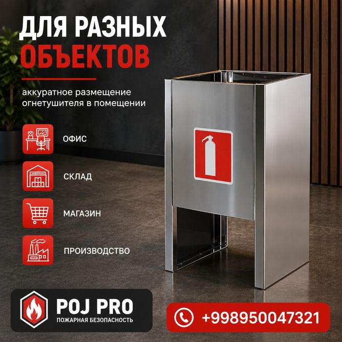 Подставка для огнетушителя