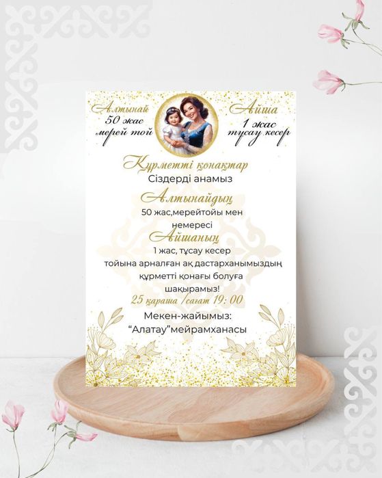 Тойға шақыру Қазақстан бойынша