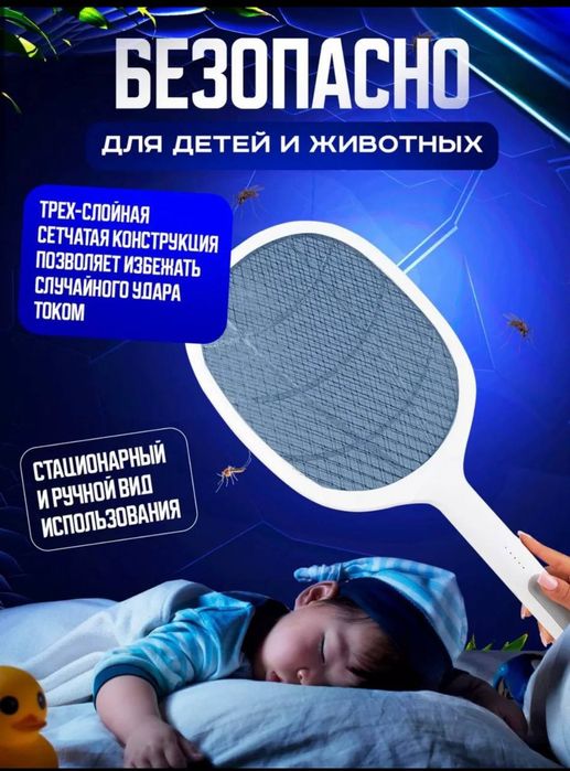 Электромухобойка от летающих насекомых