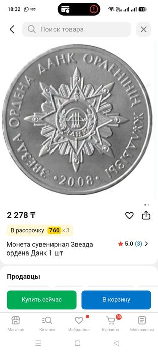 Юбилейные 50 тенге