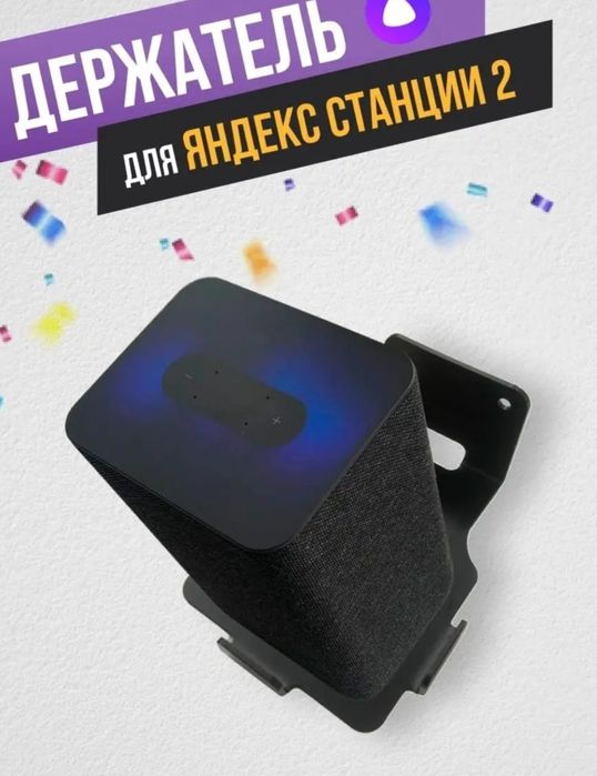 Кронштейн для Яндекс Станции 2