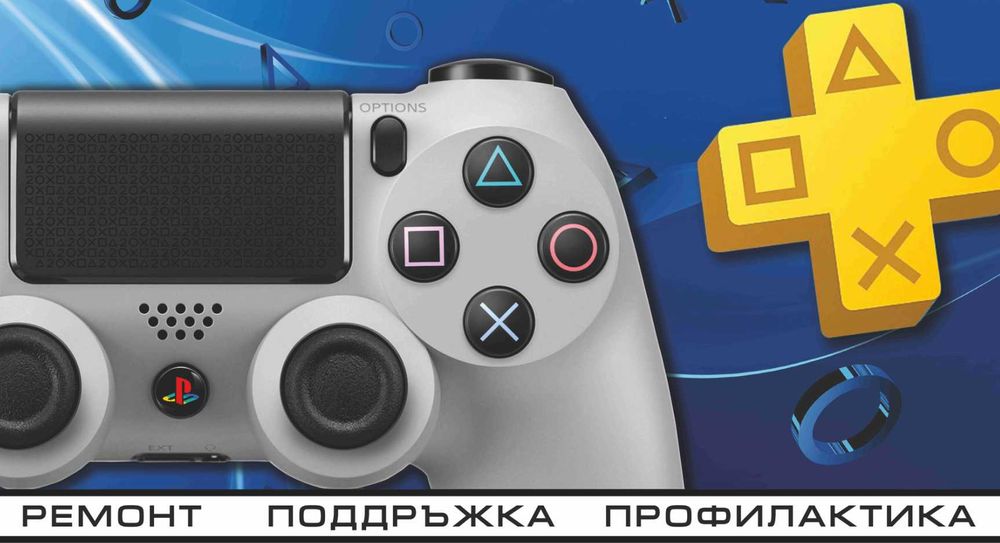 Сервиз за ремонт и профилактика PS3 PS4 PS5 Xbox PlayStation DualShock