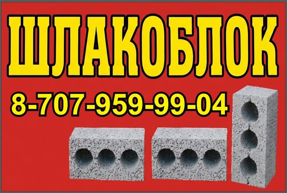 шылакаблок отлично