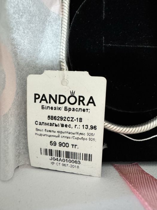Пандора оригинал