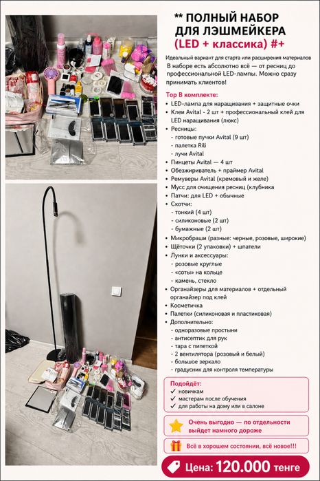Материалы для лашмейкера(НОВЫЕ)