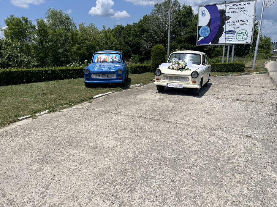 трабант под наем