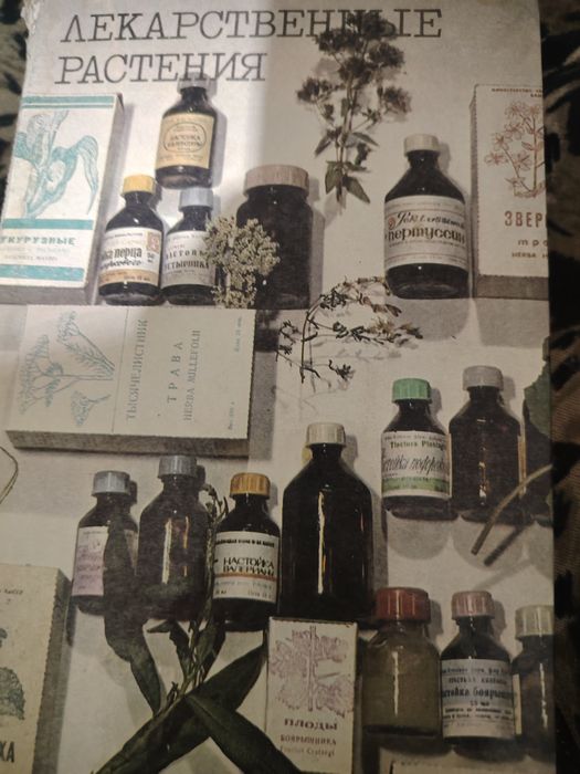 Продам книги лекарственные растения