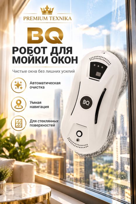 Роботы-мойщики окон BQ WR100 White