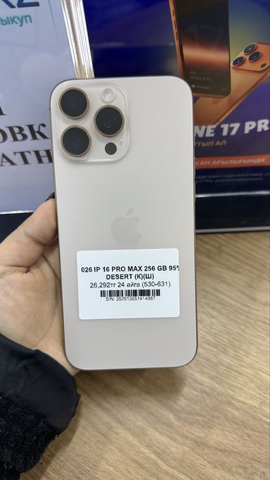 Ip 16 pro max 256 gb 95% Pintel.kz
