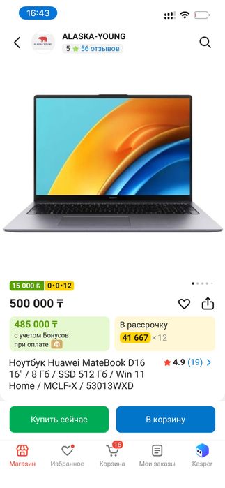 Срочно ! Ноутбук HUAWEI MateBook D16