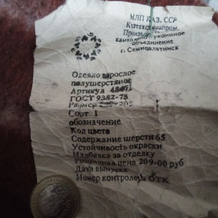 Одеяло полушерстяное советское