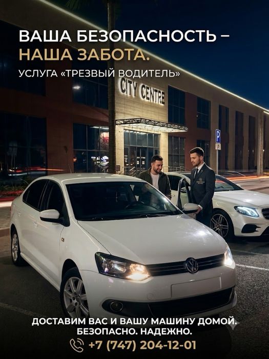 Трезвый Водитель и Перегон Авто!