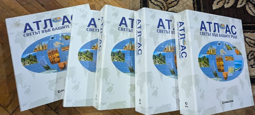 АТЛАС светът е във вашите ръце